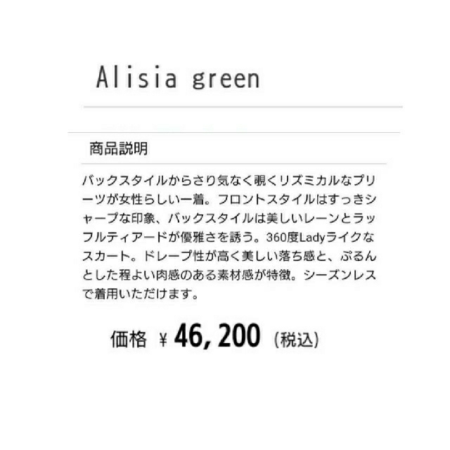 SHE TOKYO   Alisia green (完売品)