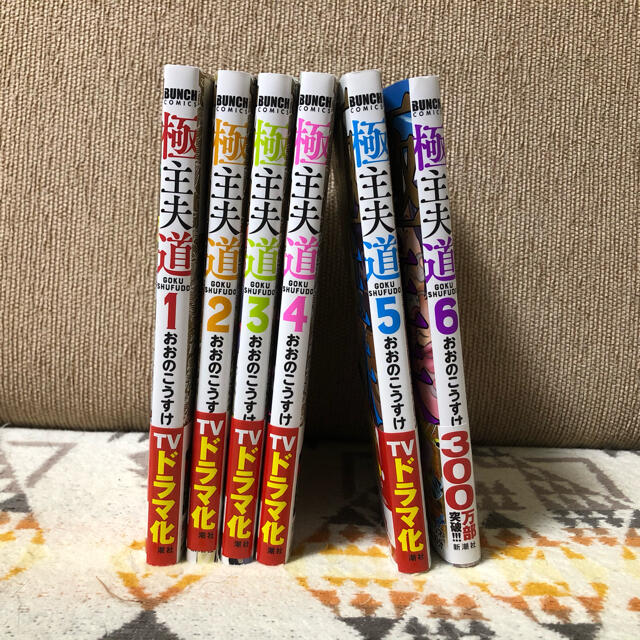 極主夫道　1〜6巻 エンタメ/ホビーの漫画(青年漫画)の商品写真