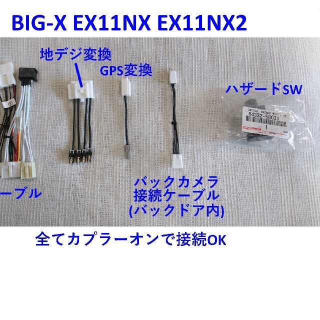 C-4 アルファード EX11NX 取り付けキット 変換ケーブル BIGX