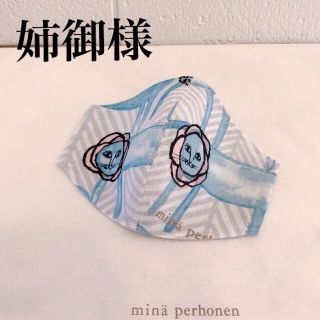 ミナペルホネン(mina perhonen)の♦️ハンドメイド♦️ミナペルホネン・look♦️インナーマスク(その他)