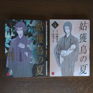 姑獲鳥の夏 ３，４巻　２冊セット 漫画(青年漫画)