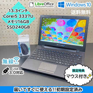 第五世代Corei5 メモリ16GB　新品高速SSD フルHDノートパソコン(ノートPC)