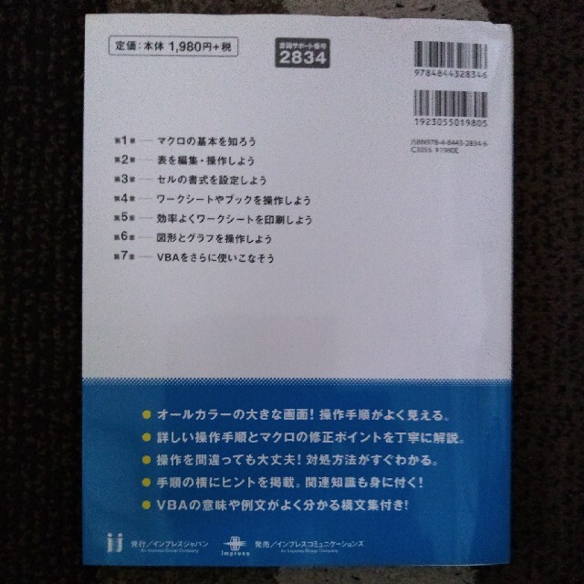 できるＥｘｃｅｌ実践マクロ ２００７／２００３／２００２対応 エンタメ/ホビーの本(コンピュータ/IT)の商品写真