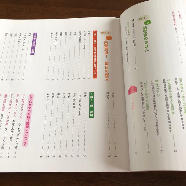 さちよ様　二冊目 エンタメ/ホビーの雑誌(結婚/出産/子育て)の商品写真