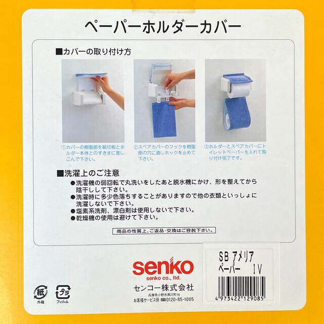 Sybilla(シビラ)のペーパーホルダーカバー インテリア/住まい/日用品の収納家具(トイレ収納)の商品写真