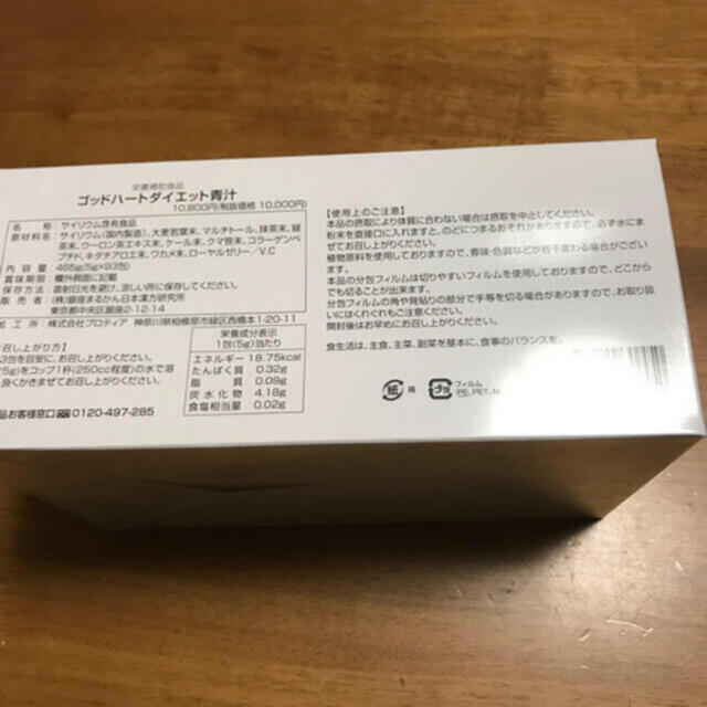 銀座まるかんゴットハートダイエット青汁   1箱
