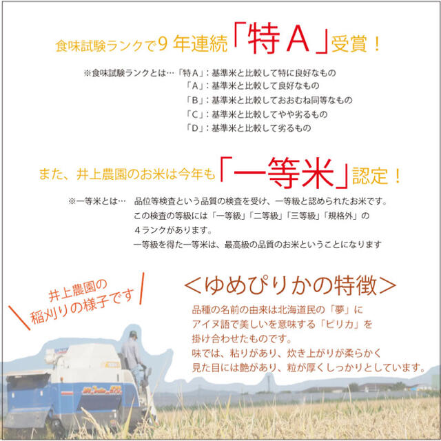 新米ゆめぴりか　白米10kg お米　米　ブランド米　農家直送　精米価格　特A米 食品/飲料/酒の食品(米/穀物)の商品写真