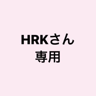 HRKさん専用(アイドルグッズ)