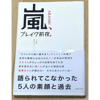 シュフトセイカツシャ(主婦と生活社)の嵐、ブレイク前夜．(その他)