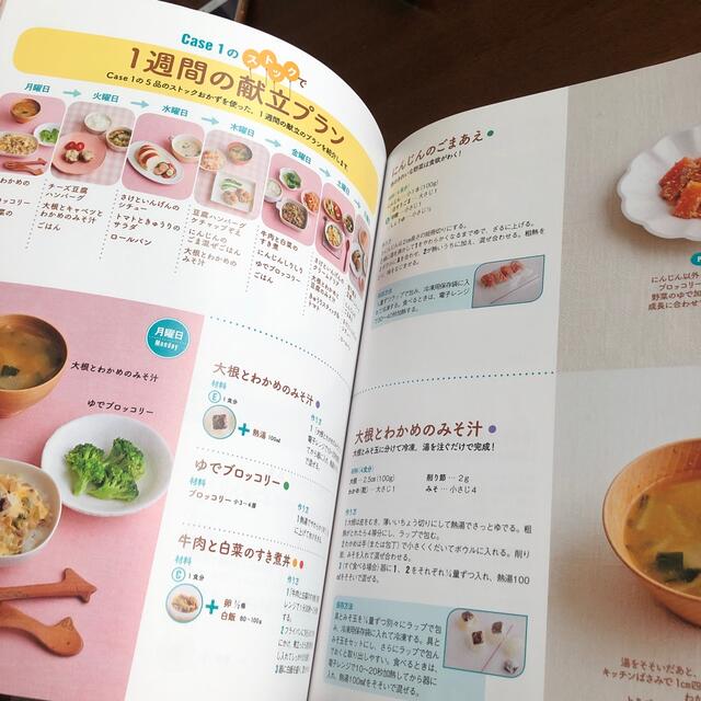 フリ－ジング幼児食 １週間分作りおき！ エンタメ/ホビーの雑誌(結婚/出産/子育て)の商品写真