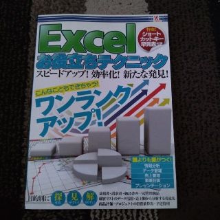 Excelお役立ちテクニック(コンピュータ/IT)