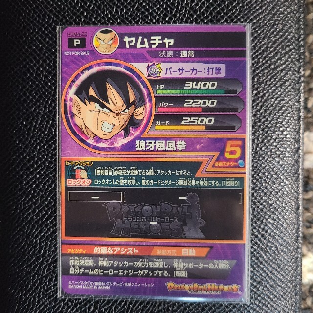 ドラゴンボール(ドラゴンボール)の【最安値】パラレルヤムチャ(開封品)【ドラゴンボールヒーローズ】 エンタメ/ホビーのトレーディングカード(シングルカード)の商品写真