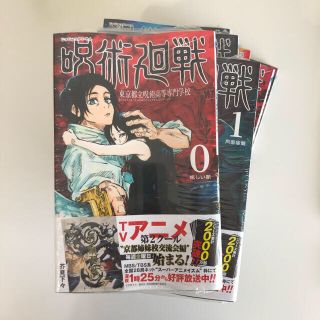 シュウエイシャ(集英社)の呪術廻戦　0〜5巻(少年漫画)