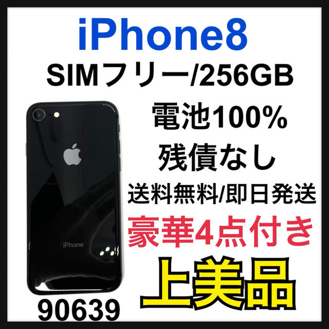 人気NEW】Apple iPhone Space Gray 256 GB SIMフリー 本体の通販 by まろん♫'s  shop｜アップルならラクマスマートフォン本体