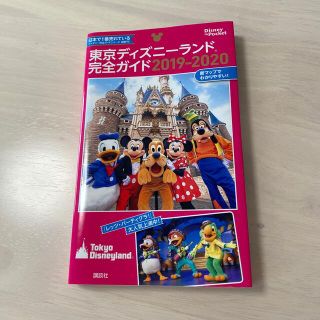 ディズニー 新品 地図 旅行ガイドの通販 81点 Disneyのエンタメ ホビーを買うならラクマ