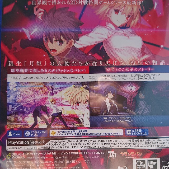 PlayStation4(プレイステーション4)のMELTY BLOOD: TYPE LUMINA - PS4   新品未開封 エンタメ/ホビーのゲームソフト/ゲーム機本体(家庭用ゲームソフト)の商品写真