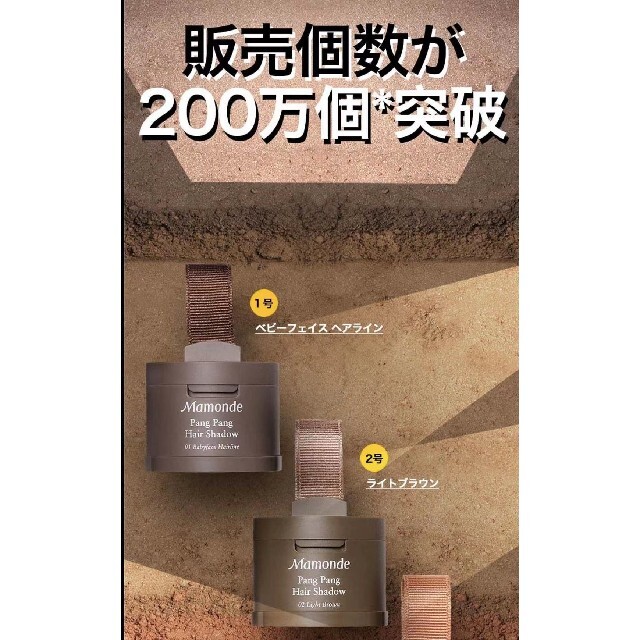 人気定番 Mamonde パンパン ヘア シャドウ ライト ブラウン Mamonde パンパン ヘア シャドウ ライト・ブラウン