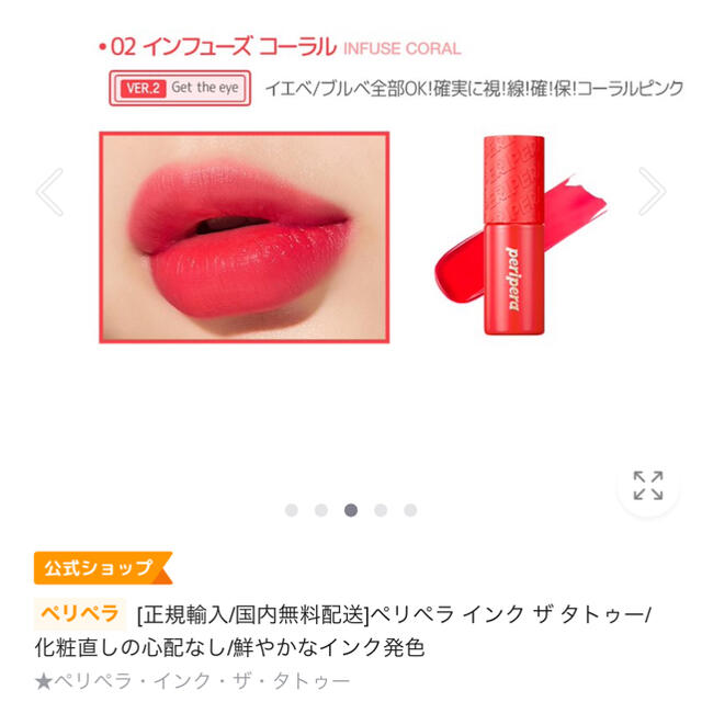 peripera ペリペラ ティント　インクザタトゥー コスメ/美容のベースメイク/化粧品(口紅)の商品写真