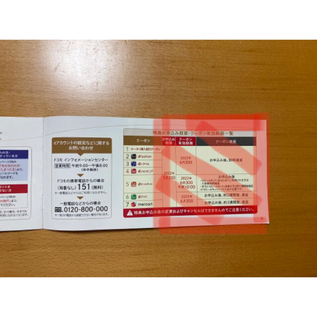 NTTdocomo(エヌティティドコモ)のDカードゴールド　年間ご利用額特典　22000円相当 チケットの優待券/割引券(ショッピング)の商品写真
