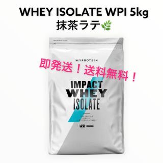 マイプロテイン(MYPROTEIN)のマイプロテイン　WHEY ISOLATE WPI 5kg 抹茶ラテ(プロテイン)