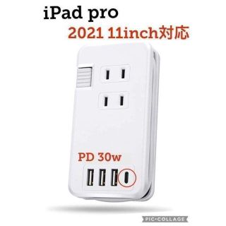 USB タイプC PD30W付き延長コンセント(その他)