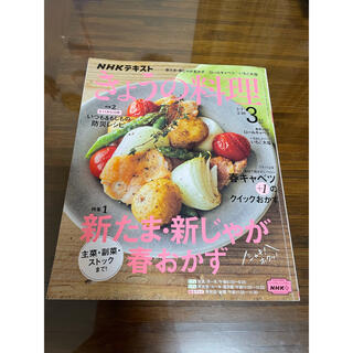 NHKテキスト　きょうの料理(料理/グルメ)