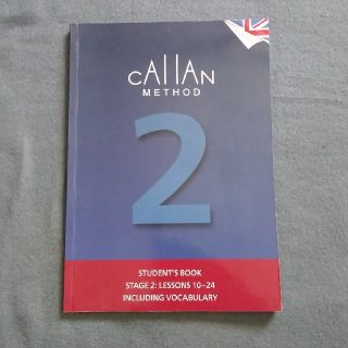 CALLAN METHOD 2 カランメソッド2(語学/参考書)