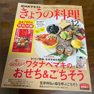 NHKテキスト　きょうの料理 (料理/グルメ)