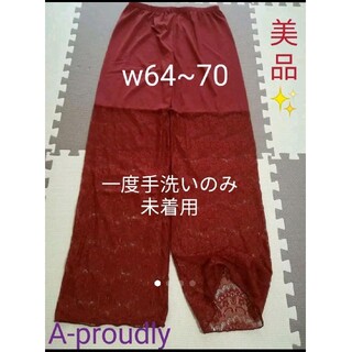 A-proudly　レースパンツ　パンツ 【洗濯のみ】W64~70(カジュアルパンツ)