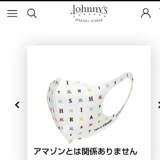 ジャニーズ(Johnny's)の嵐　マスク　未使用(日用品/生活雑貨)