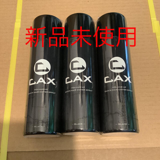 新品未開封　CAX カックス 3本セット