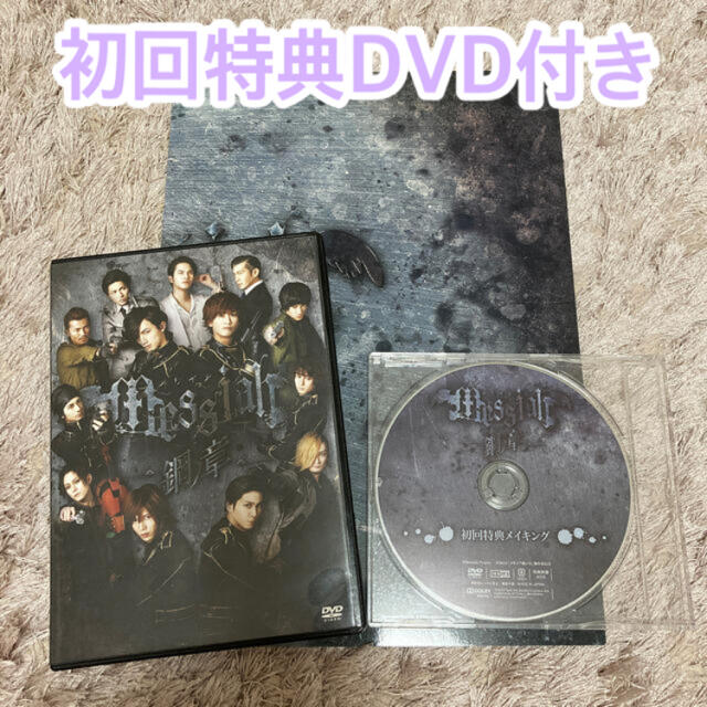 メサイア鋼ノ章DVD メイキングDVD＋パンフレットセット