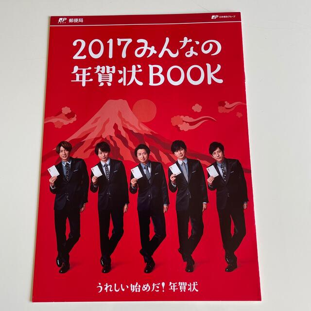 嵐(アラシ)の嵐　フライヤー　チラシ　カタログ エンタメ/ホビーのコレクション(印刷物)の商品写真