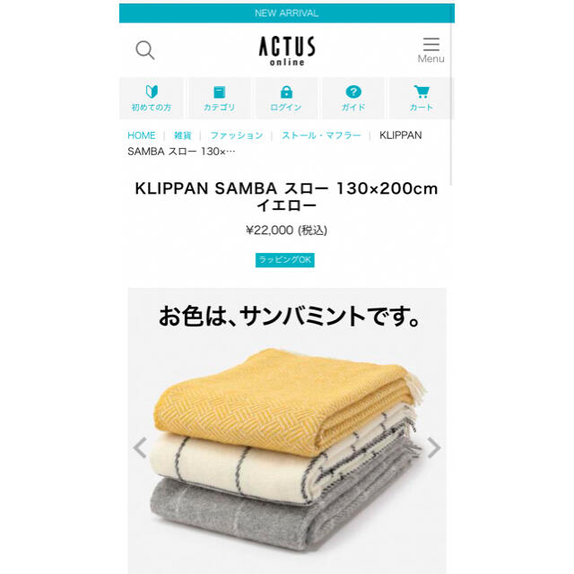 ACTUS(アクタス)の【新品未使用】ACTUS伊勢丹取扱い☆KLIPPANスローケット130×200 インテリア/住まい/日用品の寝具(毛布)の商品写真