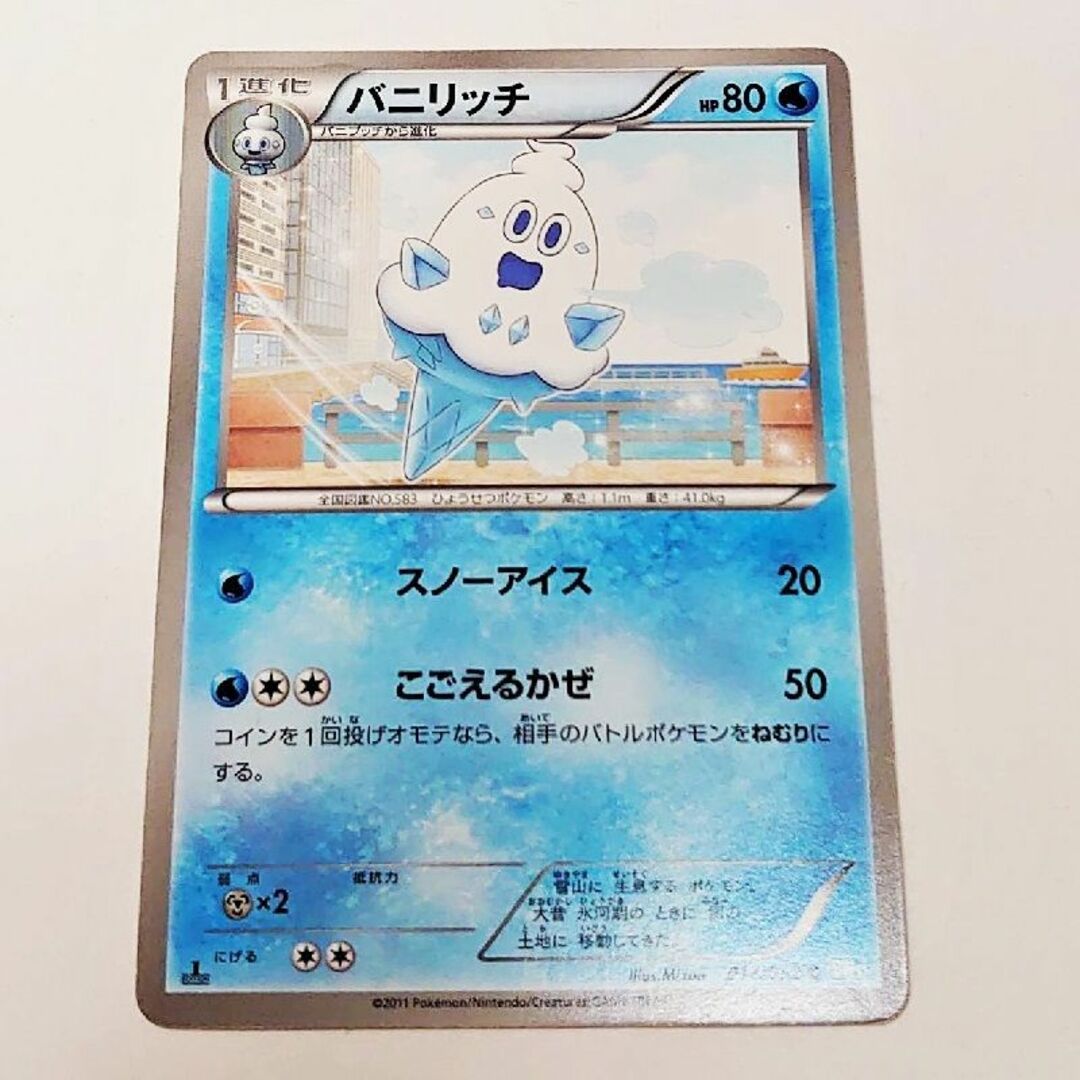 ポケモン - ポケモンカード BW3 拡張パック 「ヘイルブリザード ポケモン - ポケモンカード BW3 拡張パック 「ヘイルブリザード