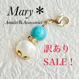 訳ありSALE！　マグネサイトターコイズ×マザーオブパール　天然石　お守り(ストラップ/イヤホンジャック)