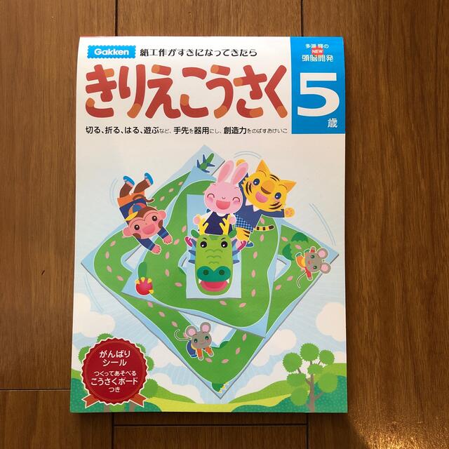 学研(ガッケン)のきりえこうさく ５歳 エンタメ/ホビーの本(語学/参考書)の商品写真