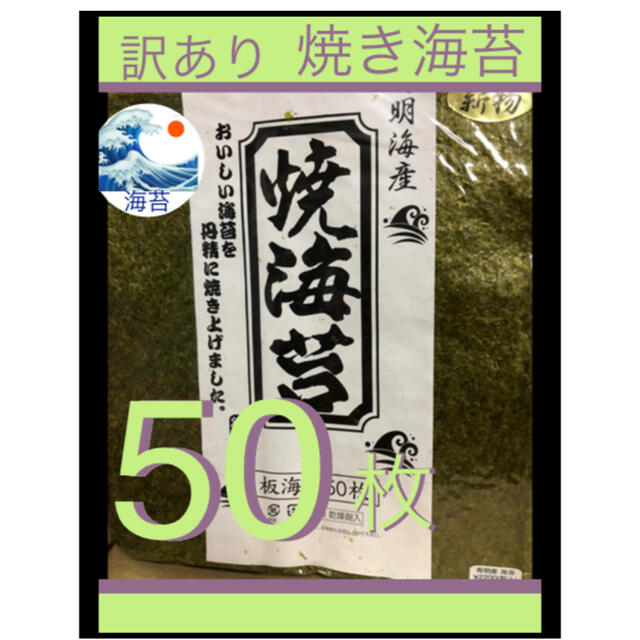 2】焼き海苔50枚 訳あり 有明海産 焼海苔の通販 by VIMON's shop｜ラクマ