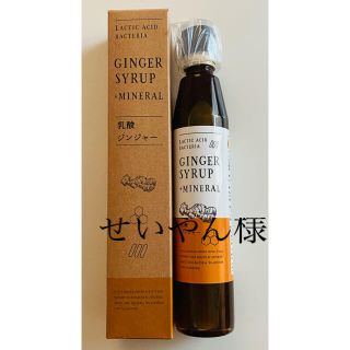 乳酸ジンジャーシロップ　300ml  2本セット&バブセット(ダイエット食品)