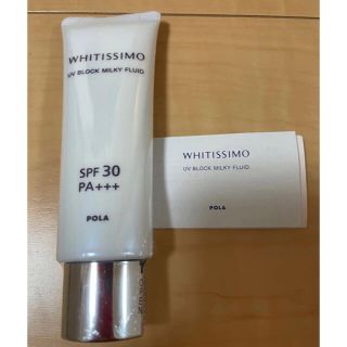 ポーラ(POLA)のPOLA ホワイティシモ uvブロック ミルキーフルイド SPF30PA +++(日焼け止め/サンオイル)