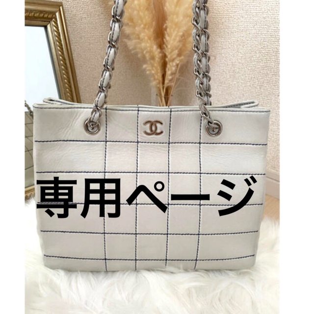 レディースCHANEL シャネル  チョコバー　ワイルドステッチ　トートバッグ