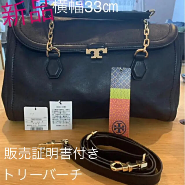 黒開閉TORY BURCH トリーバーチ 2way ショルダーバッグ ハンドバッグ