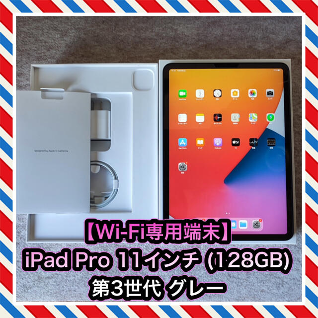 Apple - 【WiFi専用機】iPad  Pro 11インチ 第3世代 (128GB)