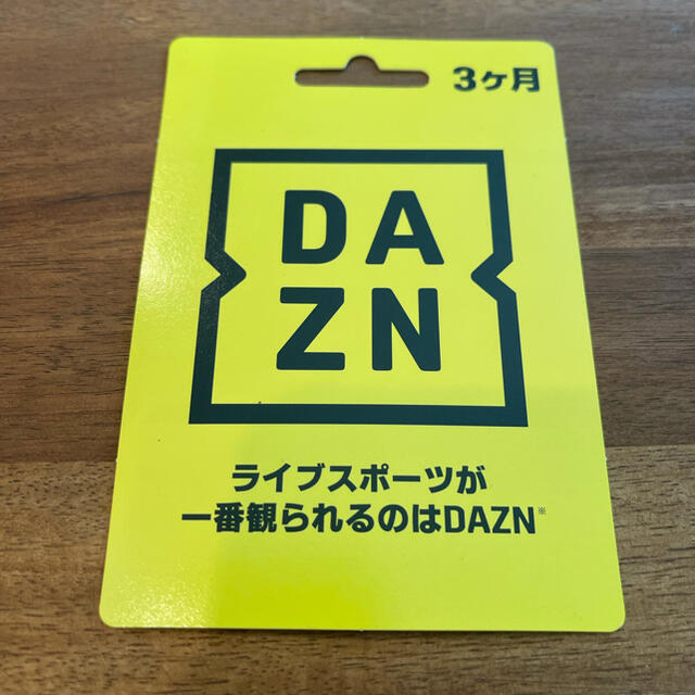 DAZN 3ヶ月分 チケットのスポーツ(その他)の商品写真