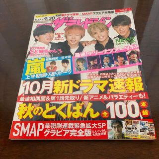 ニュース(NEWS)の月刊ザテレビジョン　NEWS(アート/エンタメ/ホビー)