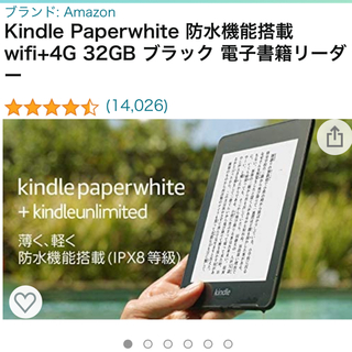 Kindle Paperwhite 第10世代 32GB 広告なし(電子ブックリーダー)
