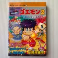 楽天市場】がんばれゴエモン 攻略本の通販