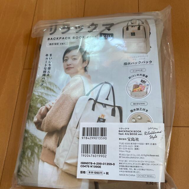 ＣＶＳ＞ＢＥＩＧＥ　ｖｅｒ．リラックマ　ＢＡＣＫＰＡＣＫ　ＢＯＯＫ　ｆｅａｔ．Ｋ エンタメ/ホビーの本(ファッション/美容)の商品写真