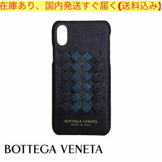 ボッテガヴェネタ(Bottega Veneta)のBOTTEGA  イントレチャート　iPhone X XS iPhoneケース(iPhoneケース)