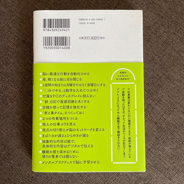 「疲れない」が毎日続く！休み方マネジメント エンタメ/ホビーの本(ビジネス/経済)の商品写真